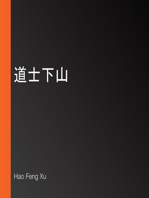 Title details for 道士下山 by Hao Feng Xu - Available